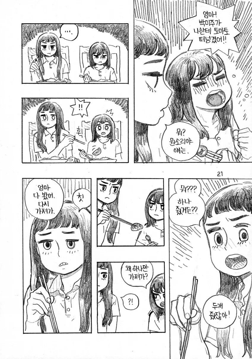 토마토 만화.manwha - 이미지 21