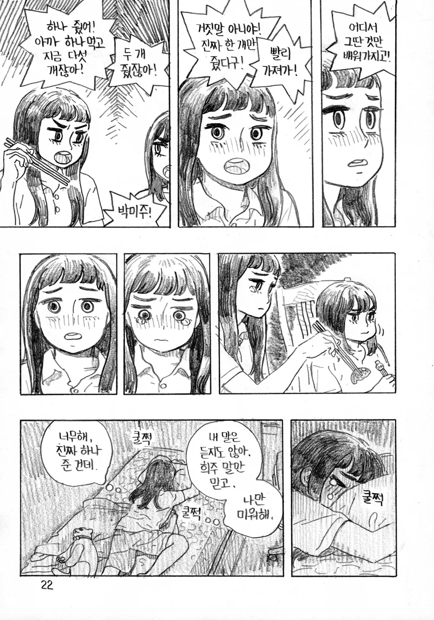 토마토 만화.manwha - 이미지 22