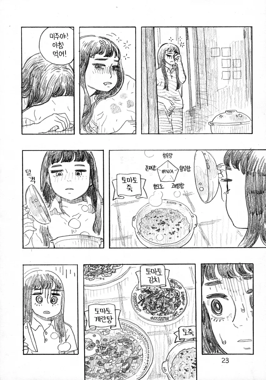 토마토 만화.manwha - 이미지 23