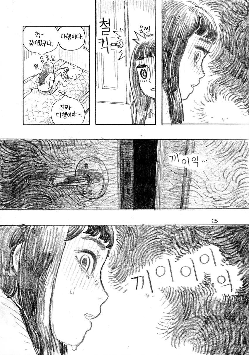 토마토 만화.manwha - 이미지 25