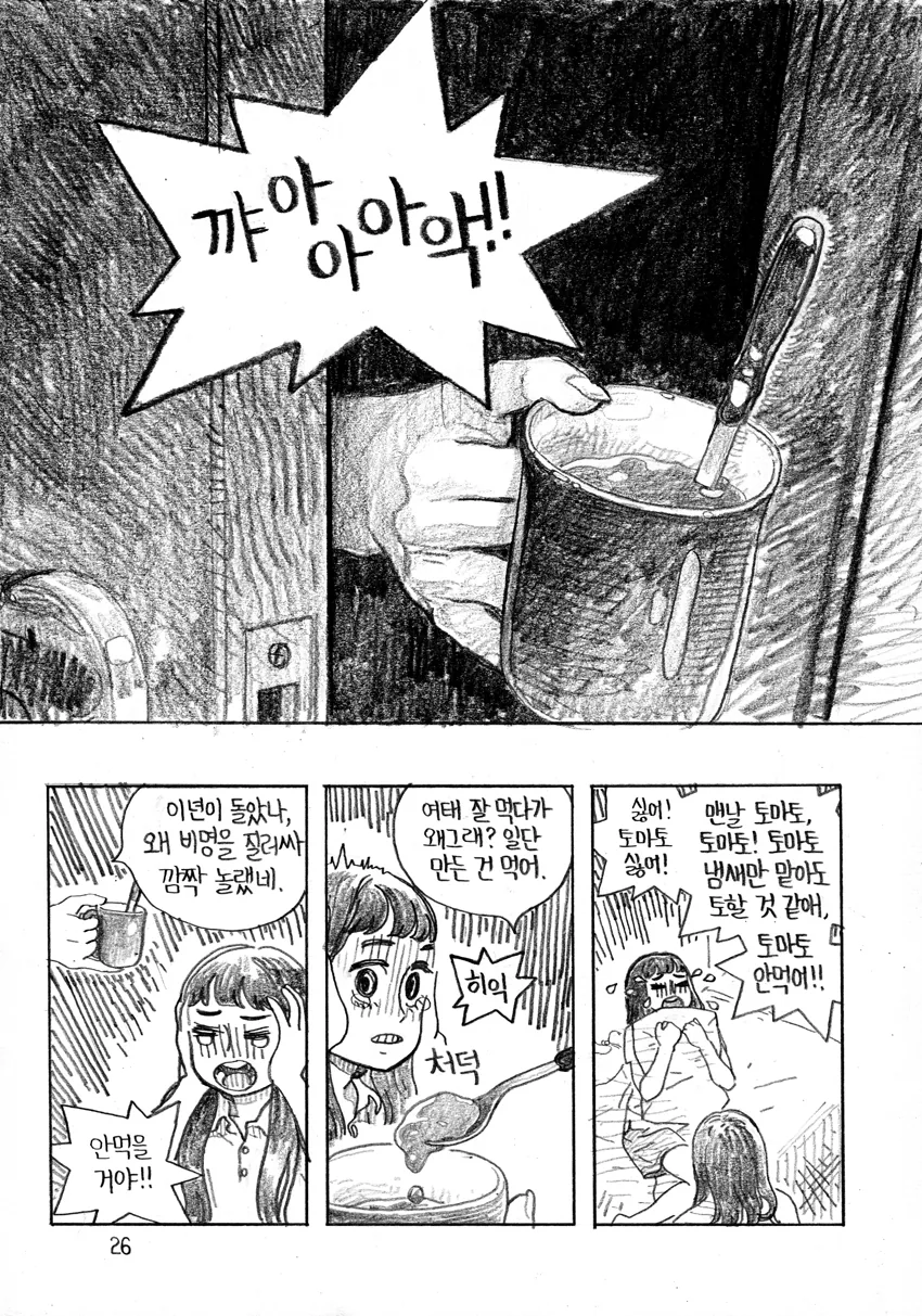 토마토 만화.manwha - 이미지 26