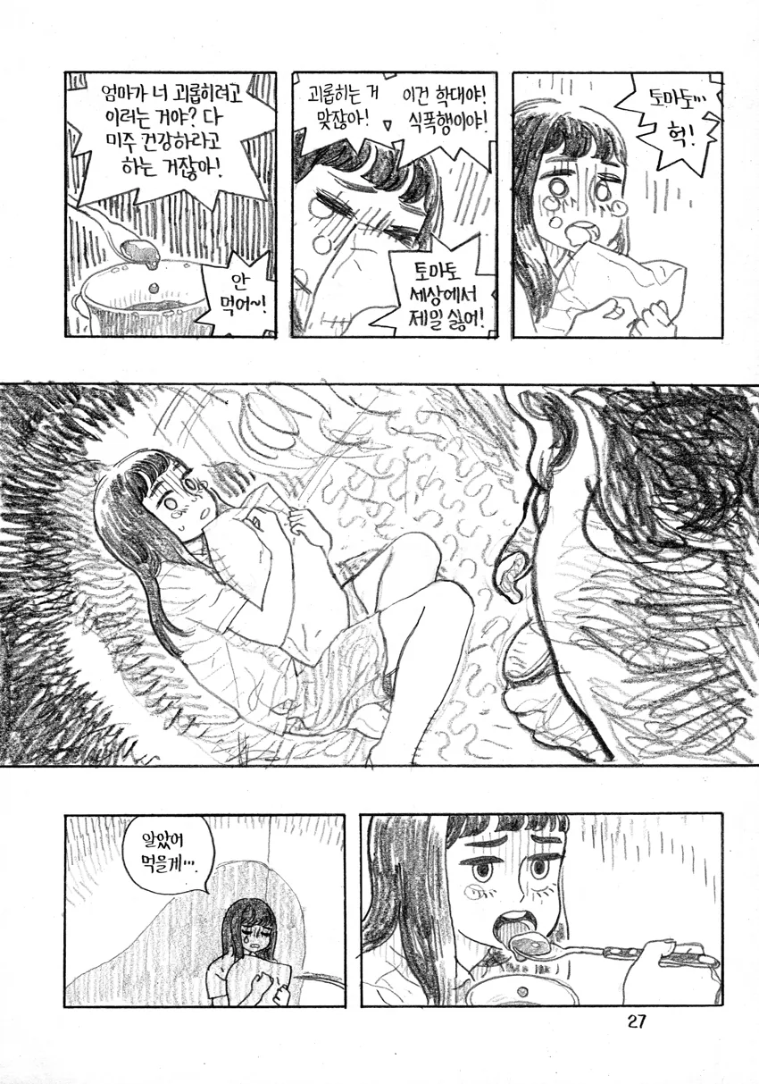 토마토 만화.manwha - 이미지 27