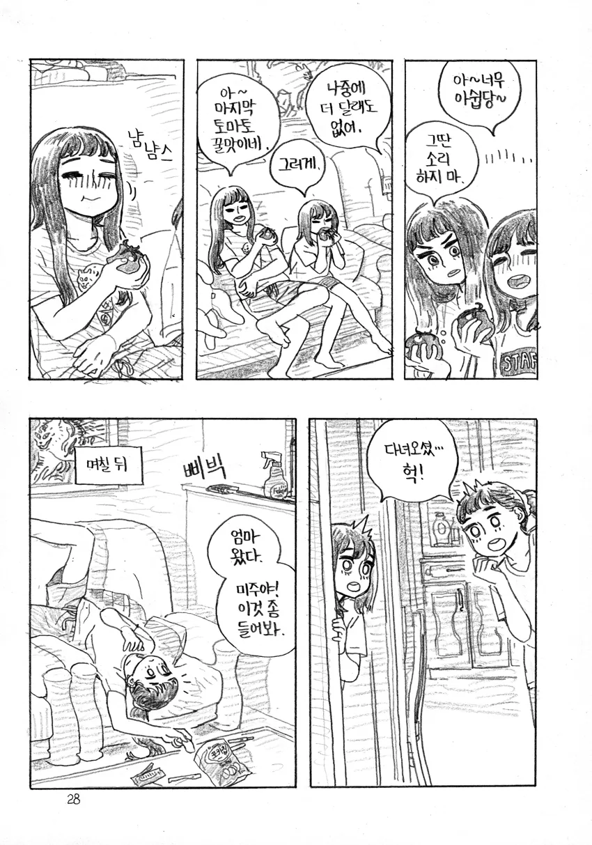 토마토 만화.manwha - 이미지 28