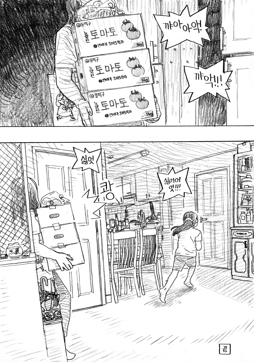 토마토 만화.manwha - 이미지 29