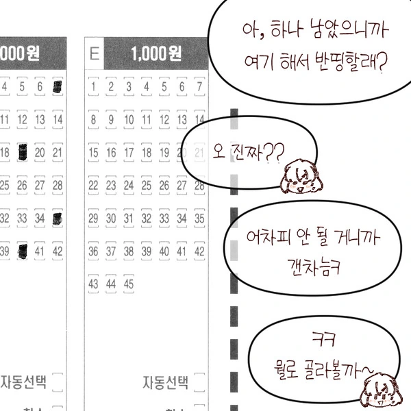 로또 당첨되는.manhwa - 이미지 3
