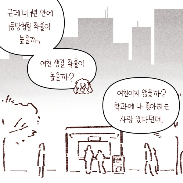 로또 당첨되는.manhwa - 이미지 6