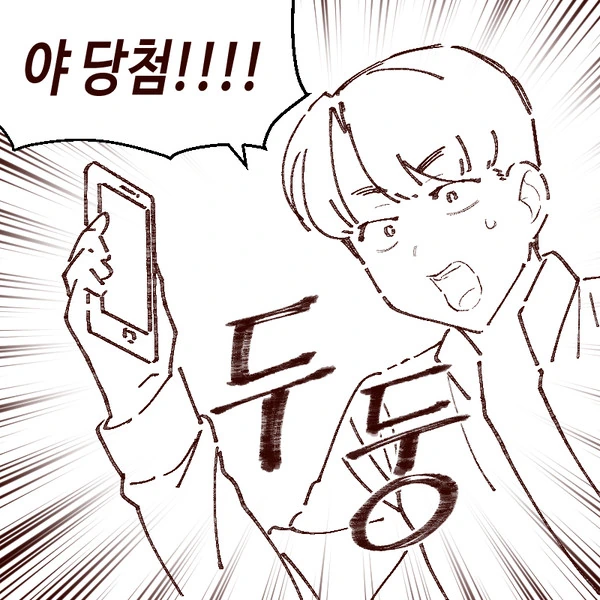로또 당첨되는.manhwa - 이미지 9