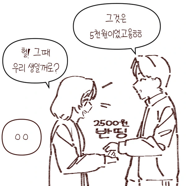 로또 당첨되는.manhwa - 이미지 10