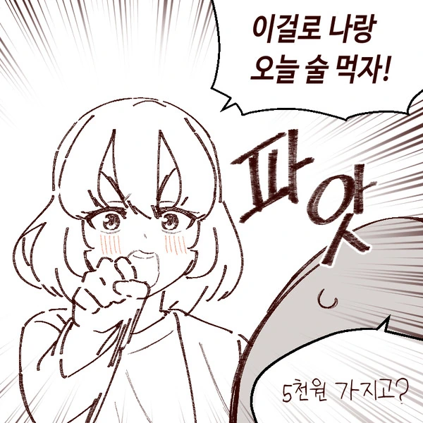 로또 당첨되는.manhwa - 이미지 12