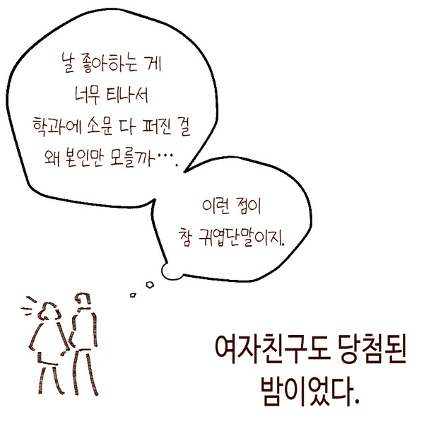로또 당첨되는.manhwa - 이미지 14