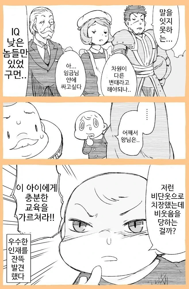 벌거벗은 임금님.manga - 이미지 4