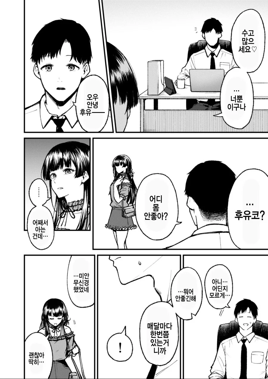 @)한 달에 한번 오는날의 후유코.manhwa