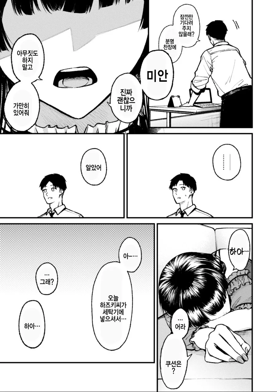 @)한 달에 한번 오는날의 후유코.manhwa - 이미지 2
