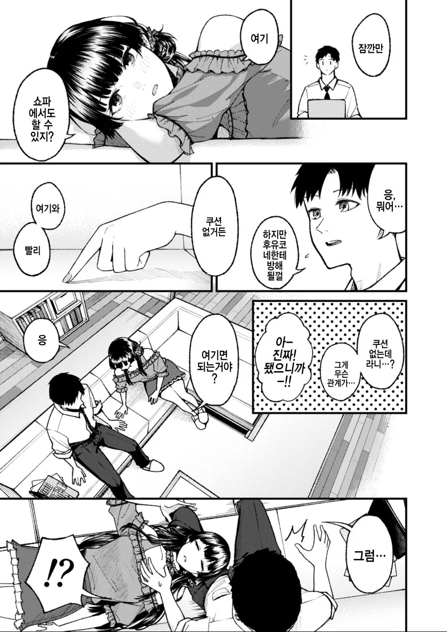 @)한 달에 한번 오는날의 후유코.manhwa - 이미지 4