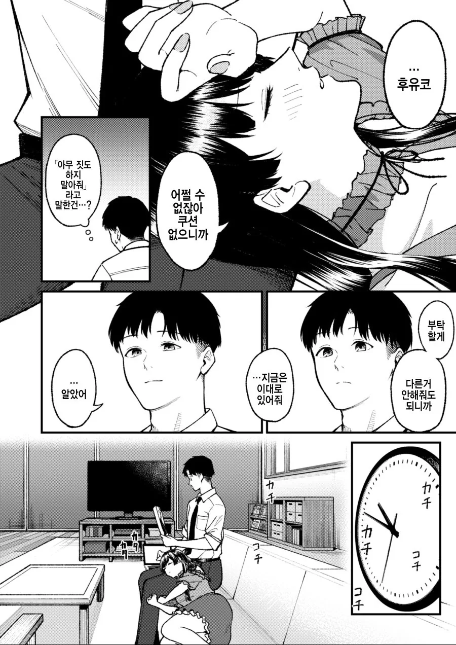@)한 달에 한번 오는날의 후유코.manhwa - 이미지 5