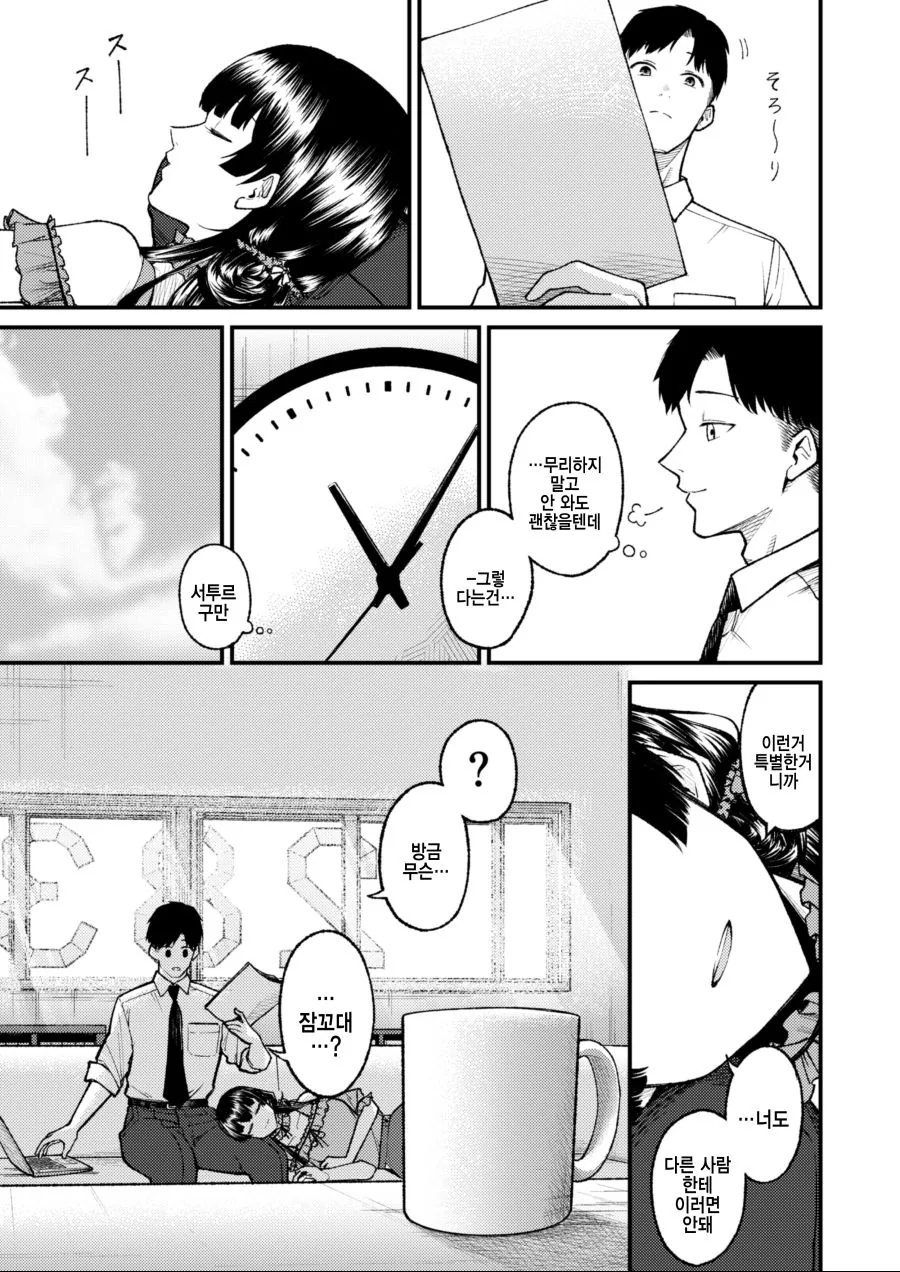 @)한 달에 한번 오는날의 후유코.manhwa - 이미지 6