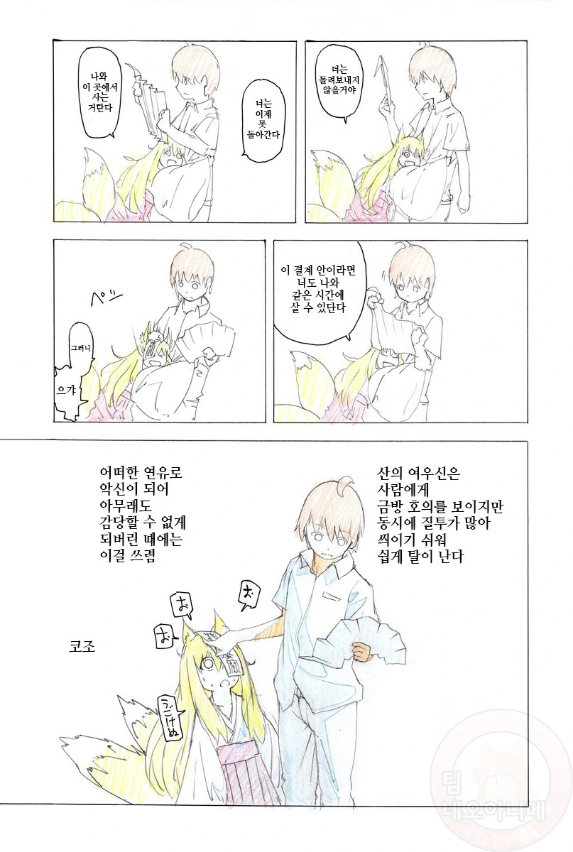 여우 ㄹㄹ할망 만화 - 이미지 5