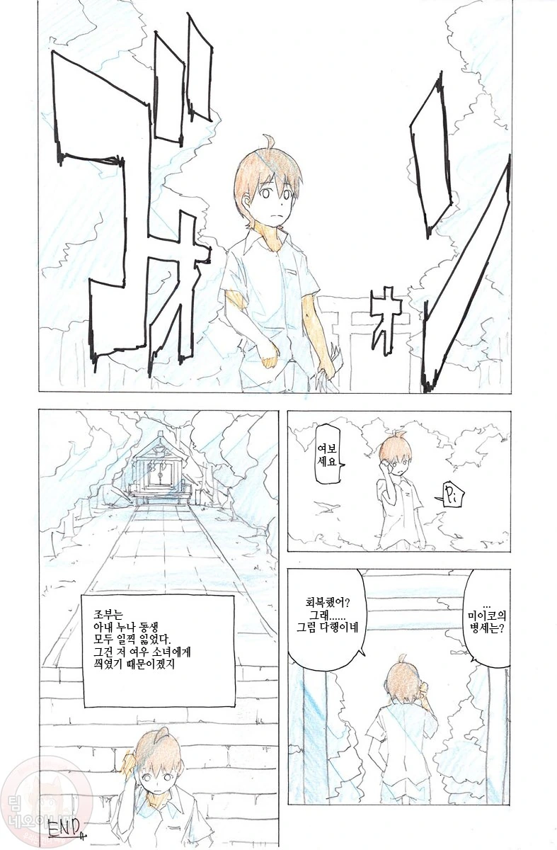 여우 ㄹㄹ할망 만화 - 이미지 7