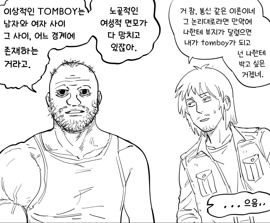 Baalbuddy)매력적인 톰보이.manhwa - 이미지 2