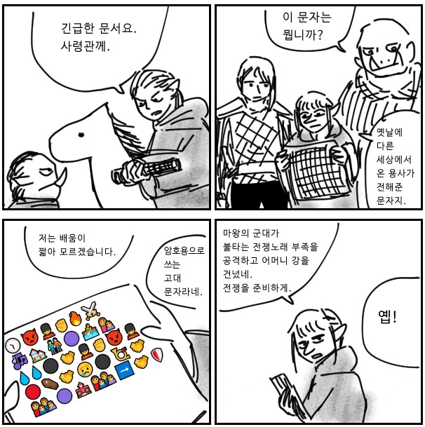 무시무시한 고대의 비밀문자.manwha