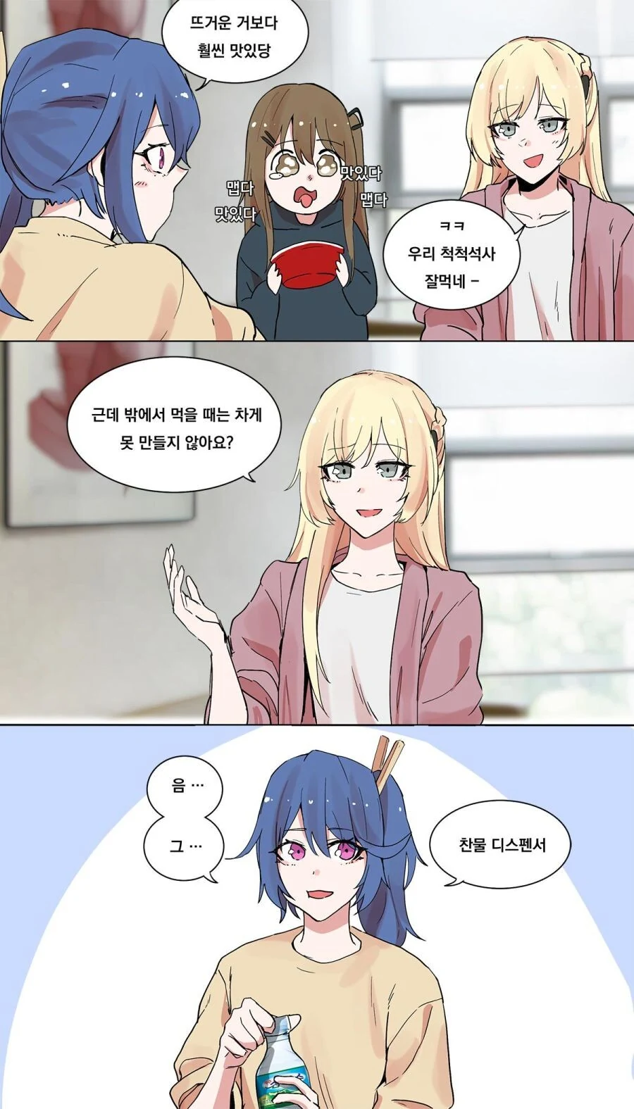 컵비빔면 차갑게 먹었더니 맛있는 만화 - 이미지 2