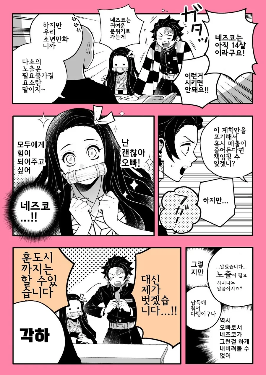 귀멸) 11권 표지 만화 - 이미지 3