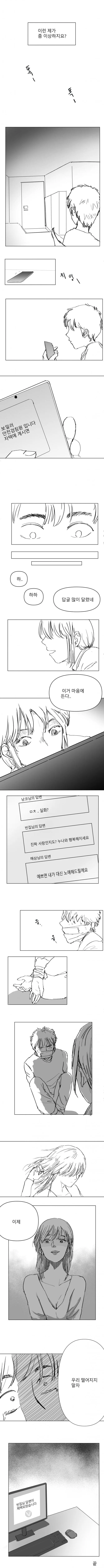 동생에게 집착하는 누나.manhwa - 이미지 5