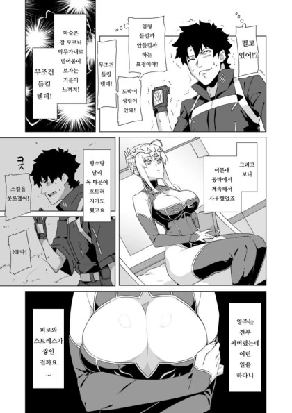 FGO)창밥 구다오 만화 - 이미지 3