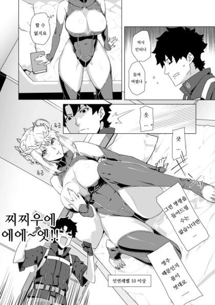 FGO)창밥 구다오 만화 - 이미지 4