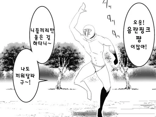 ㅇㄹ핑크쟝과 트레이닝하는 만화.manga - 이미지 7