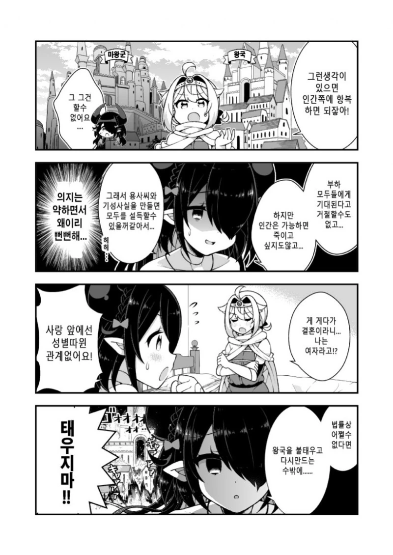 마왕에게 패배 해버린 용사의 운명.manhwa - 이미지 2