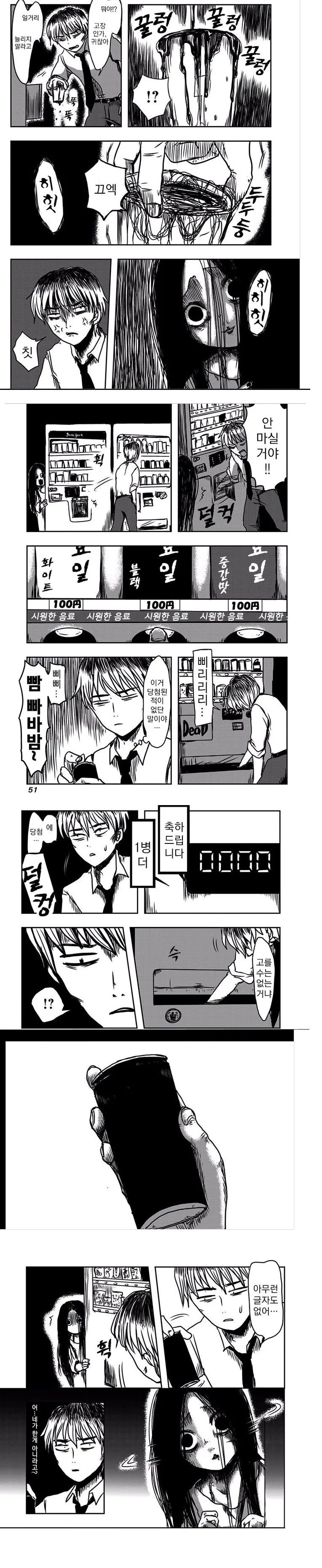 자판기가 귀신 들린 manga
