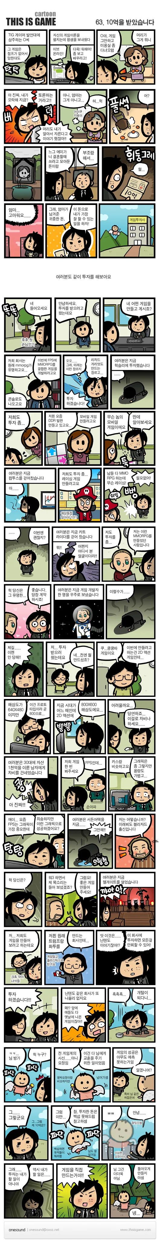 10억 받아서 게임사에 투자하는 만화.manwha