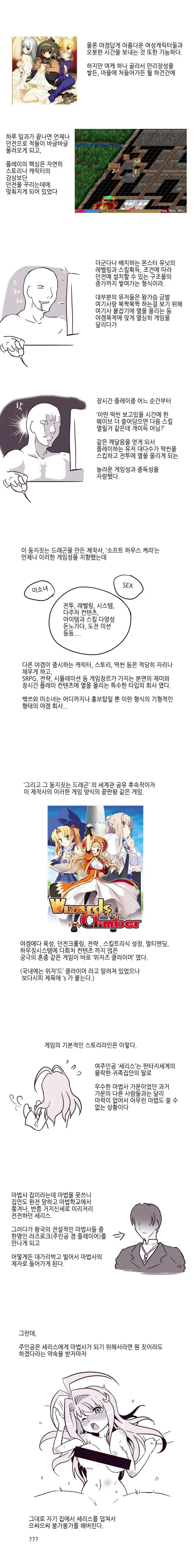 [야YA겜리뷰 만화] 위저즈 클라이머 - 이미지 2
