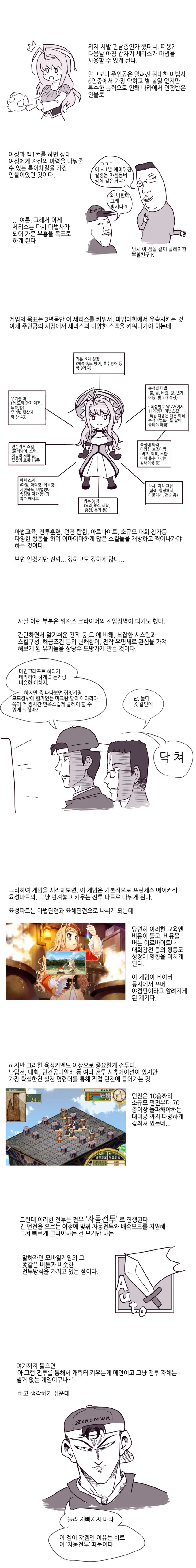 [야YA겜리뷰 만화] 위저즈 클라이머 - 이미지 3