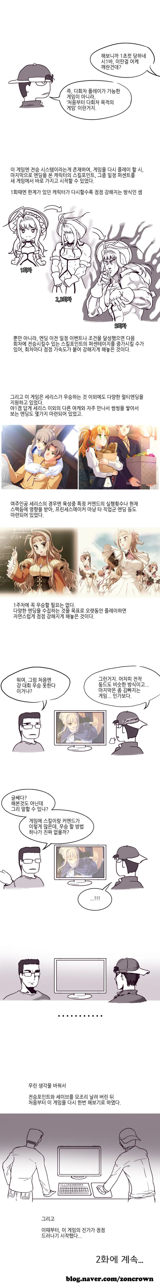[야YA겜리뷰 만화] 위저즈 클라이머 - 이미지 5