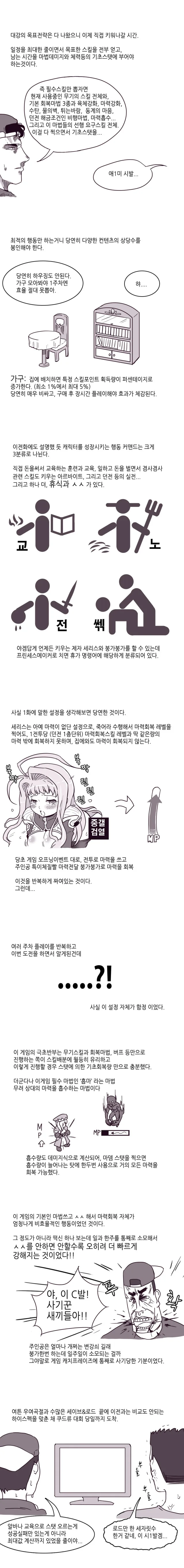 [야YA겜리뷰 만화] 위저즈 클라이머 - 이미지 9