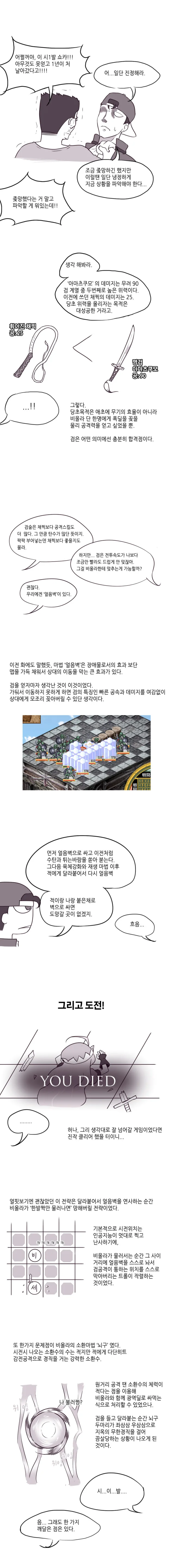 [야YA겜리뷰 만화] 위저즈 클라이머 - 이미지 13