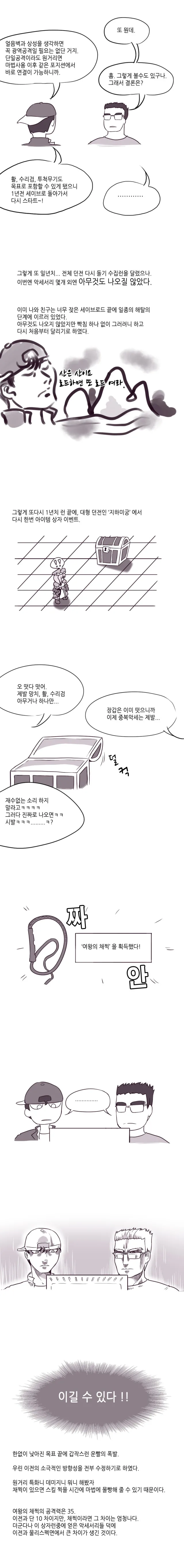 [야YA겜리뷰 만화] 위저즈 클라이머 - 이미지 14