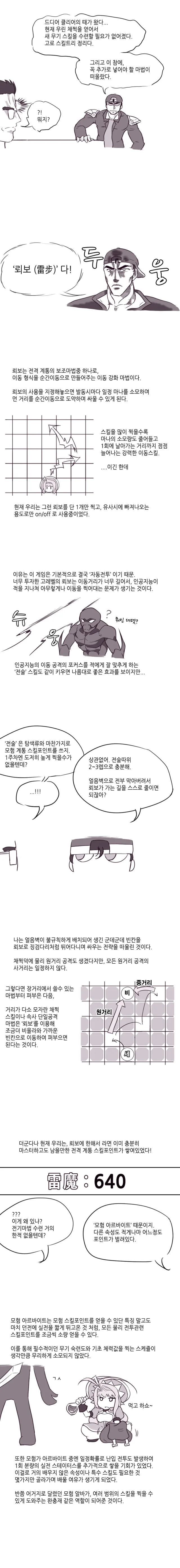 [야YA겜리뷰 만화] 위저즈 클라이머 - 이미지 15