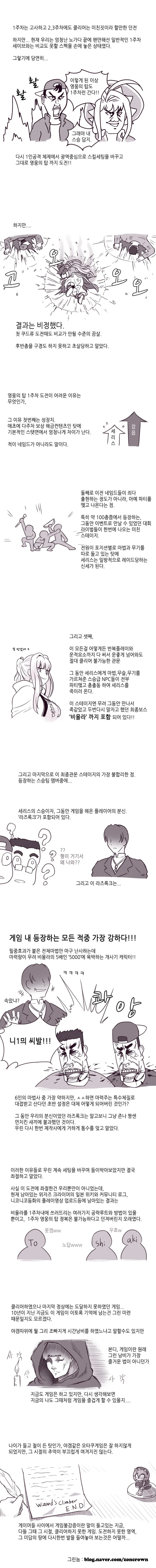 [야YA겜리뷰 만화] 위저즈 클라이머 - 이미지 17