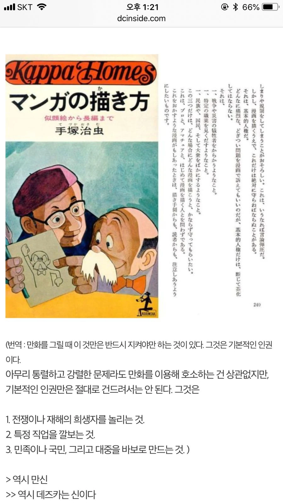 이세계물을 보는 독자들 비난하는 만화 - 이미지 4