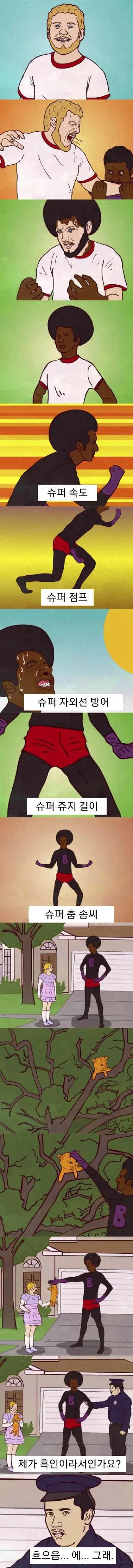 슈퍼히어로.manhwa