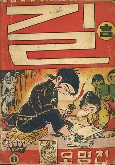 시대초월 한국 만화 그림체