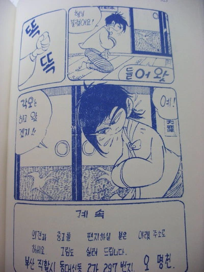 시대초월 한국 만화 그림체 - 이미지 5