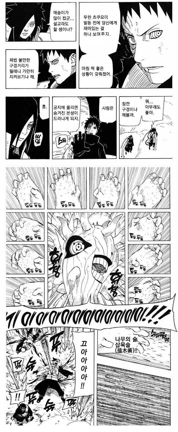 인간의 본성을 잘 아는 오비토 센세.manga