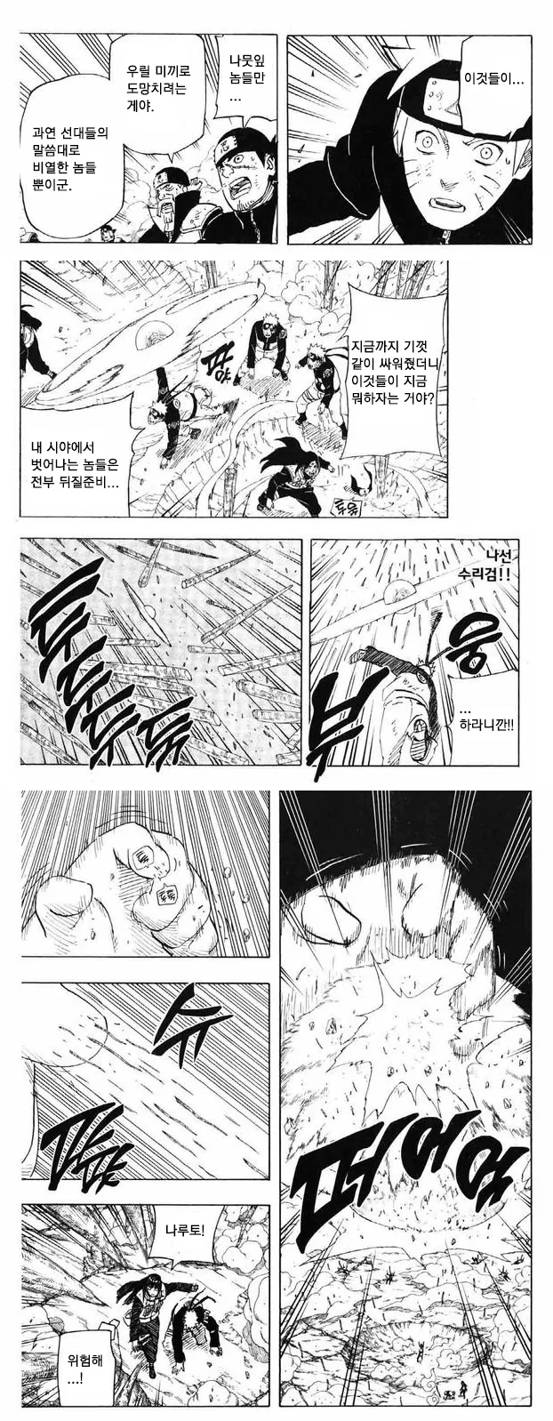 인간의 본성을 잘 아는 오비토 센세.manga - 이미지 3