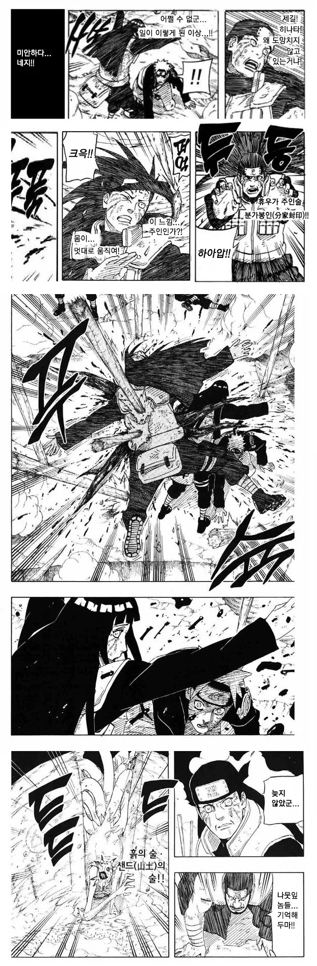 인간의 본성을 잘 아는 오비토 센세.manga - 이미지 4