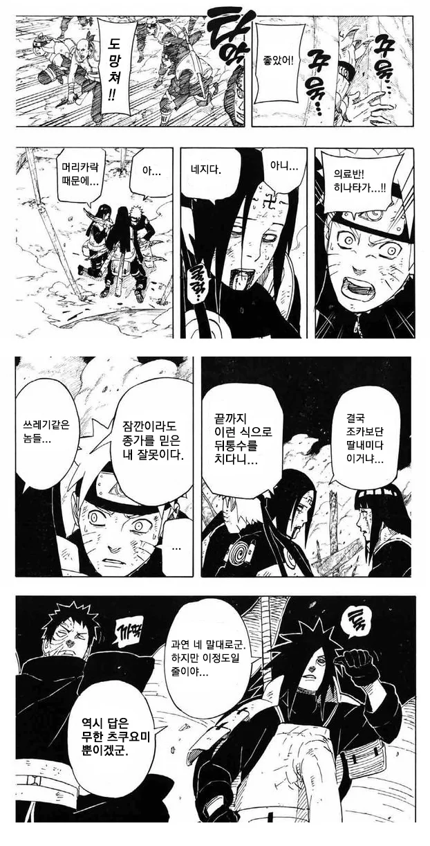 인간의 본성을 잘 아는 오비토 센세.manga - 이미지 5