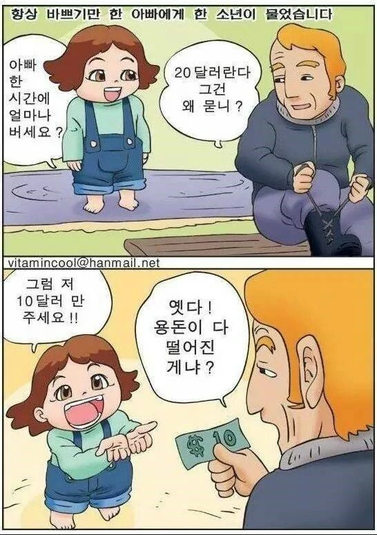 아빠의 시간을 사고싶어요!.manhwa